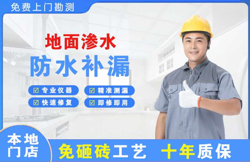 禄丰地面渗水维修