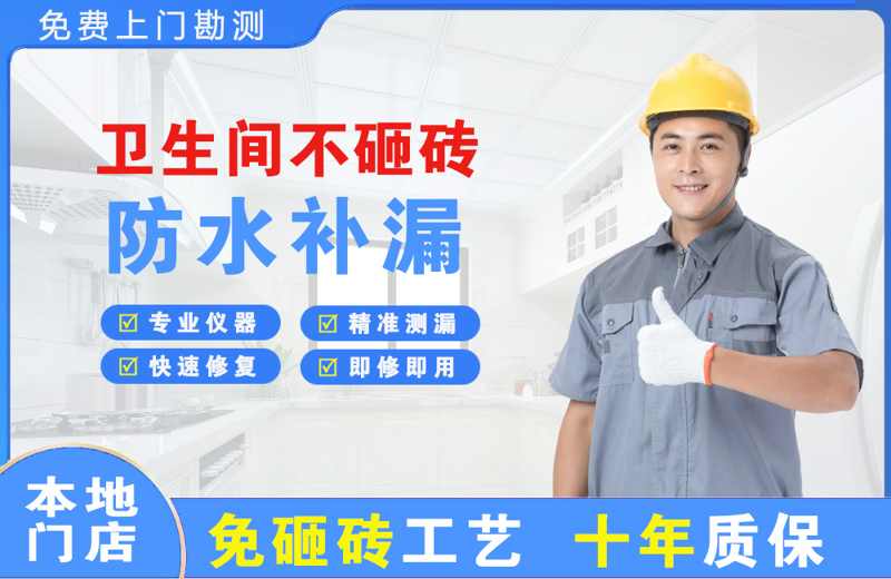 禄丰卫生间不砸砖修补漏水